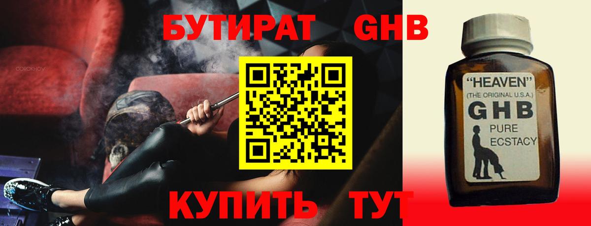 Краснокаменск  Бутират 1.4BDO  Бутират  Вход с VPN 