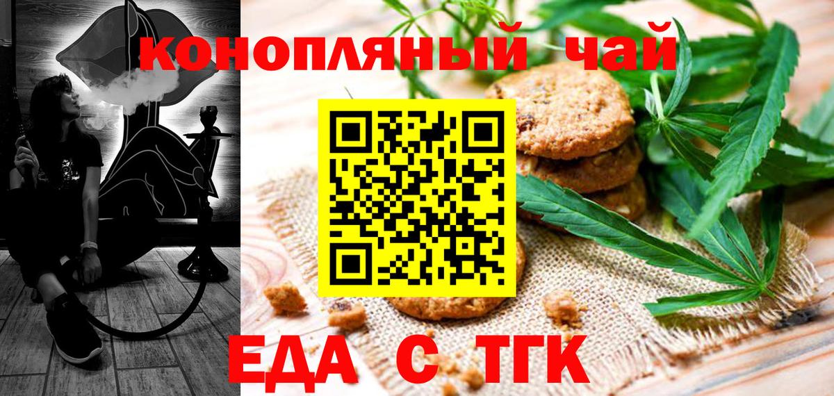 Печенье с ТГК марихуана  Вход с VPN  Краснокаменск 