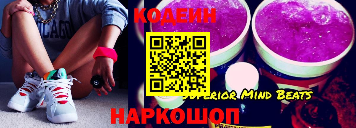 Кодеин напиток Lean (лин) Краснокаменск