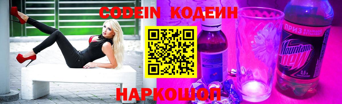 Краснокаменск  Codein напиток Lean (лин)  Вход с VPN  Кодеин Purple Drank 