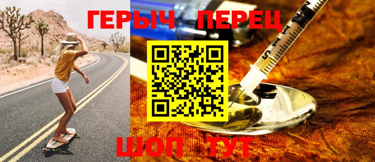 Героин Heroin Краснокаменск