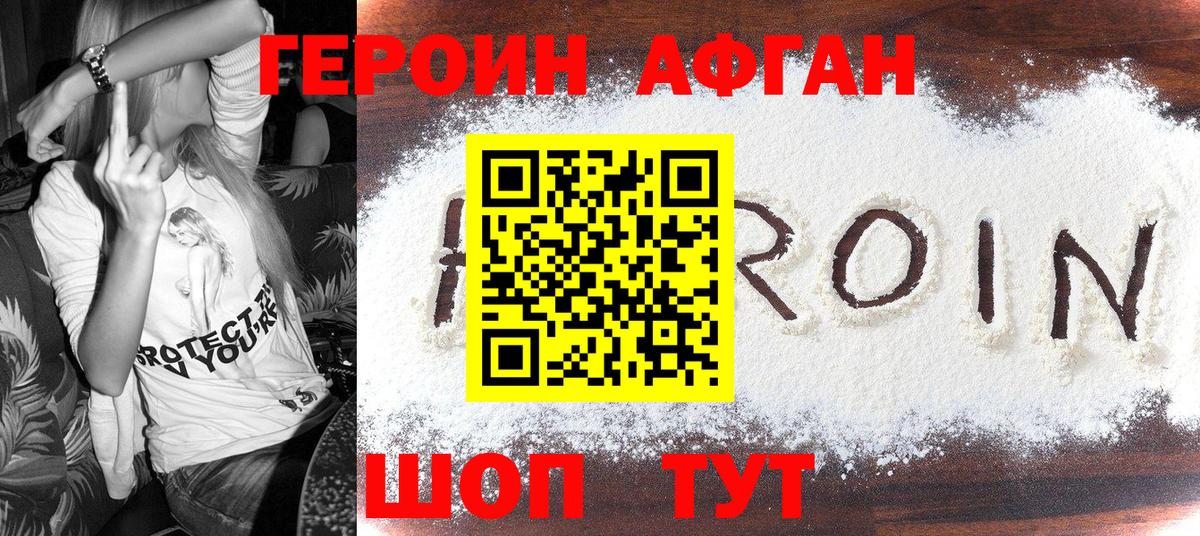Героин афганец  Вход с VPN  Героин  Краснокаменск 