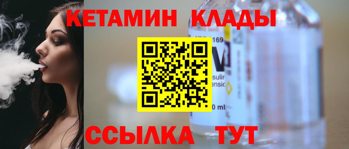 Кетамин ketamine Краснокаменск
