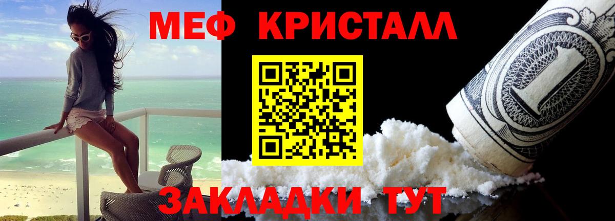 Меф мяу мяу кристаллы Краснокаменск