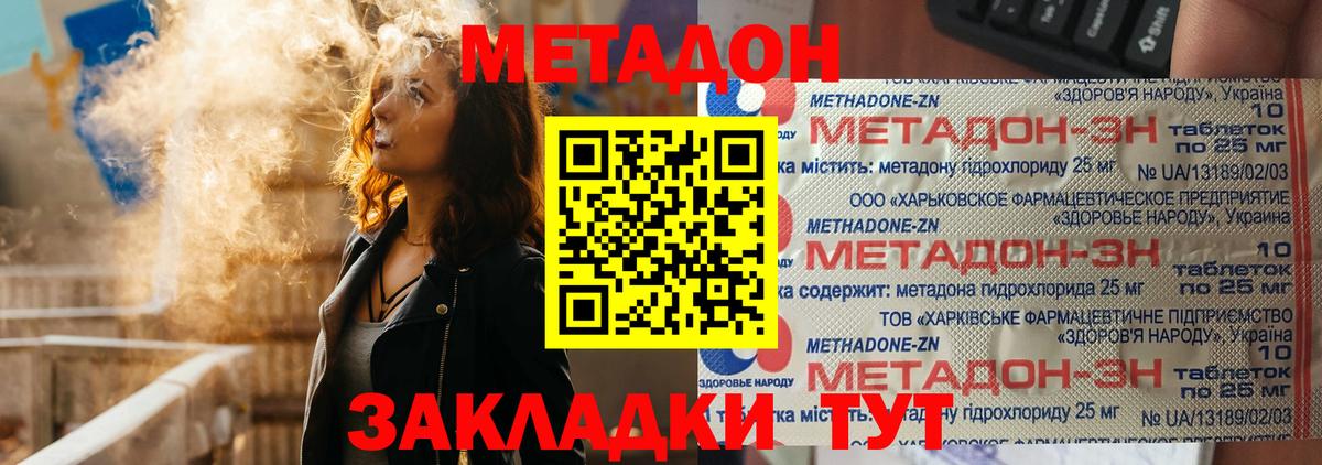 Краснокаменск  МЕТАДОН кристалл  Вход с VPN 